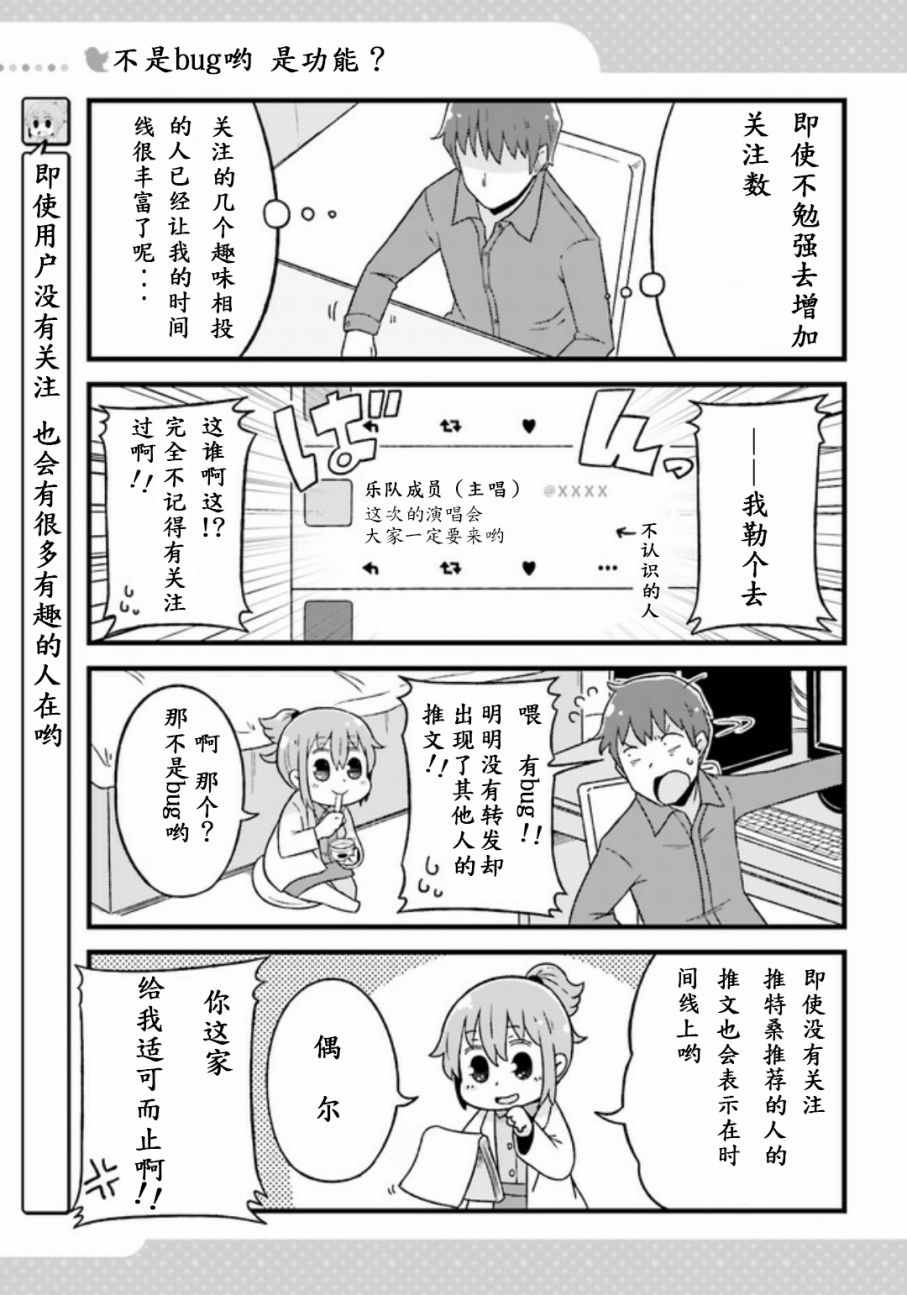 《推特桑》漫画 001话