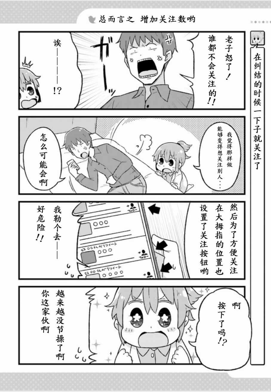 《推特桑》漫画 001话