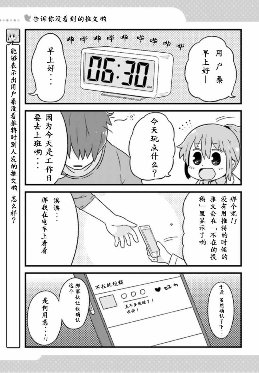 《推特桑》漫画 001话