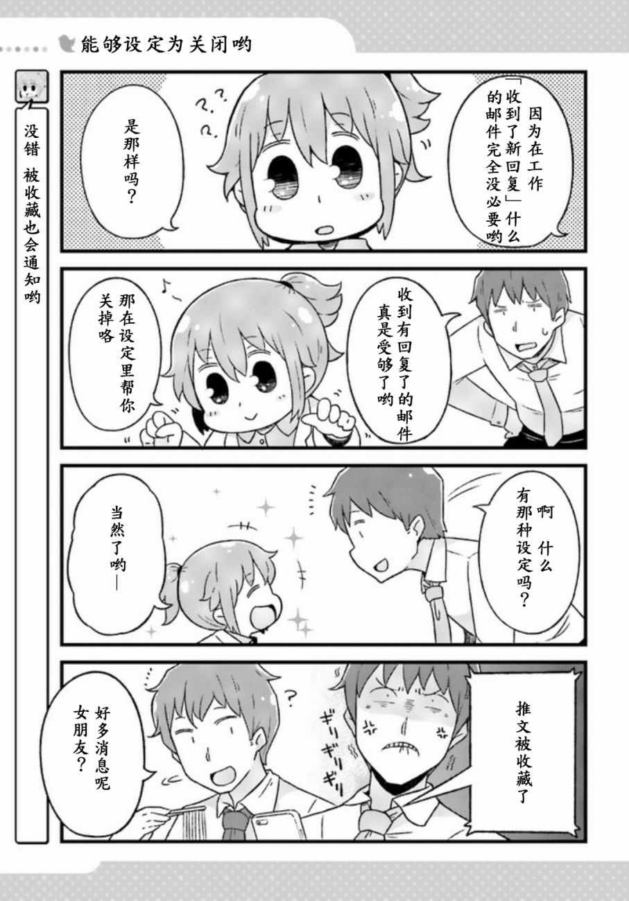 《推特桑》漫画 001话