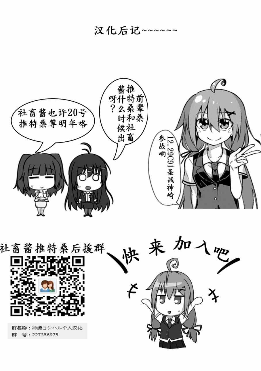 《推特桑》漫画 001话