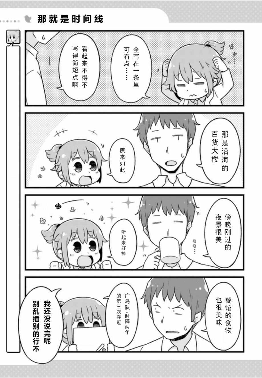 《推特桑》漫画 002话