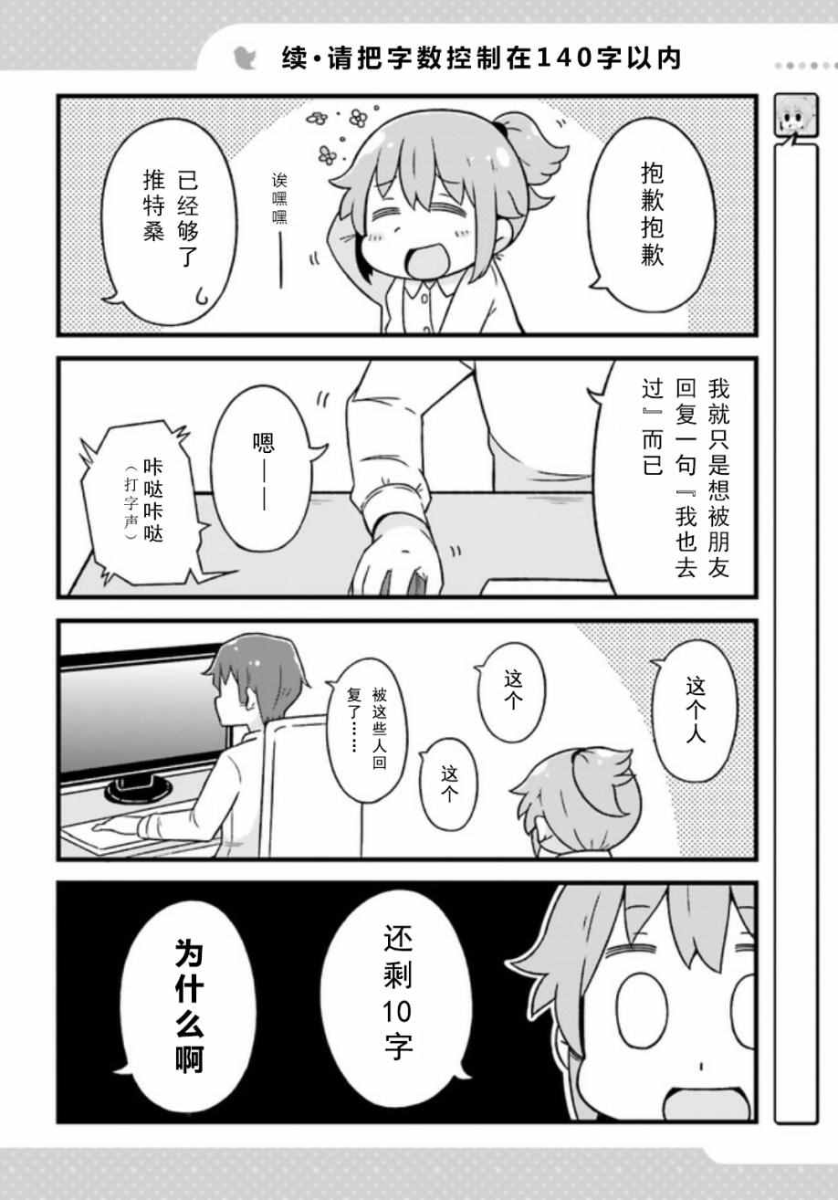 《推特桑》漫画 002话