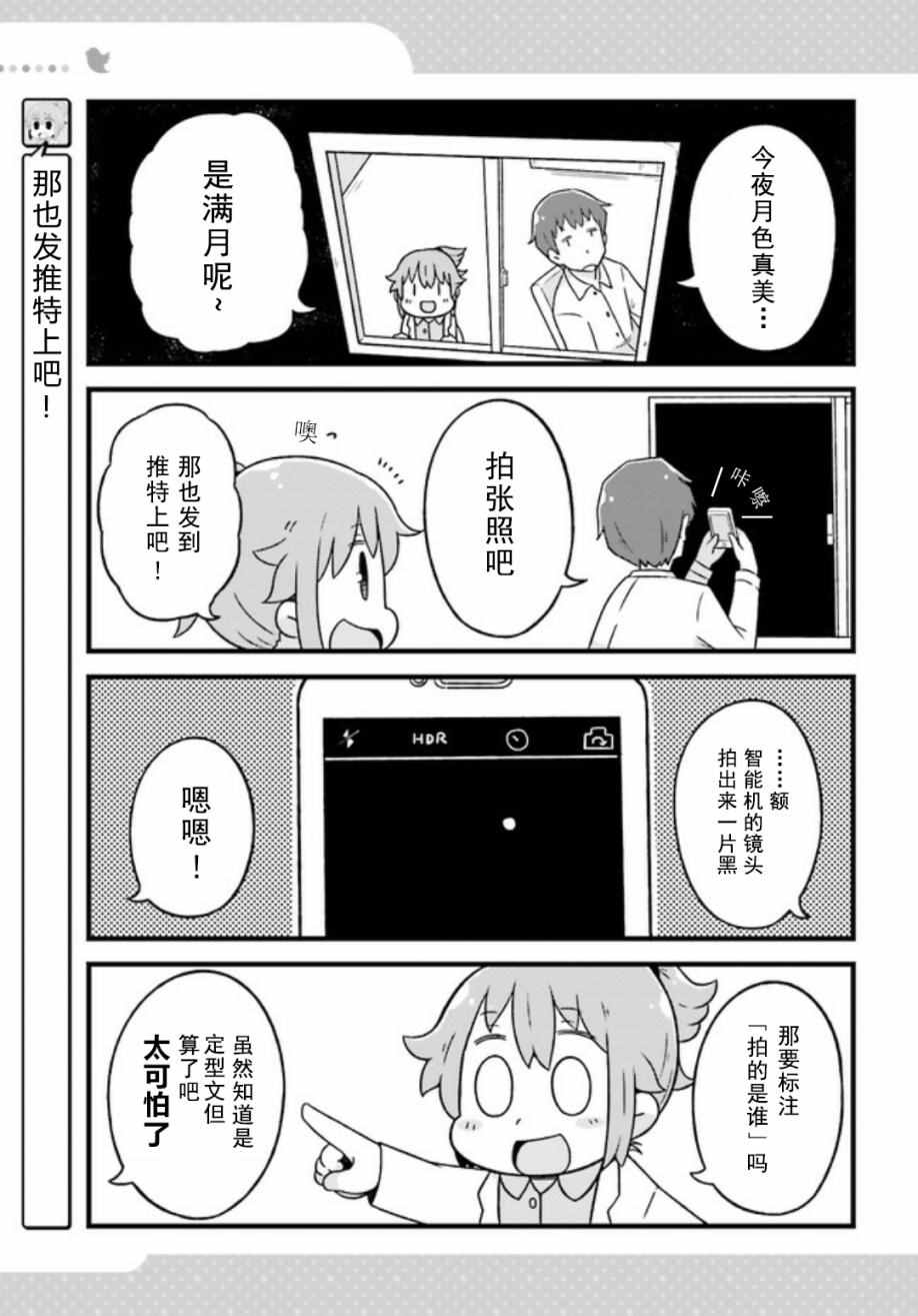 《推特桑》漫画 002话