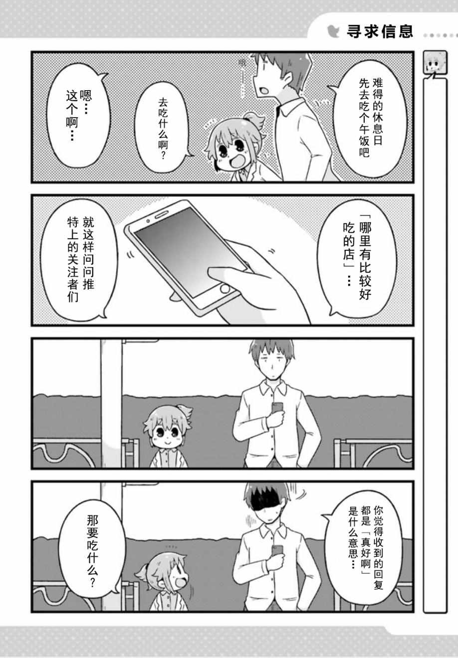 《推特桑》漫画 002话