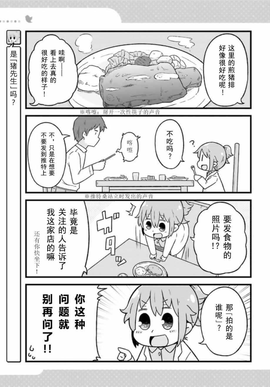 《推特桑》漫画 002话