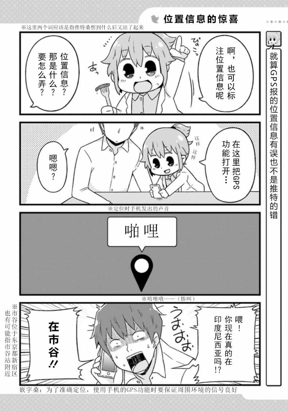 《推特桑》漫画 002话