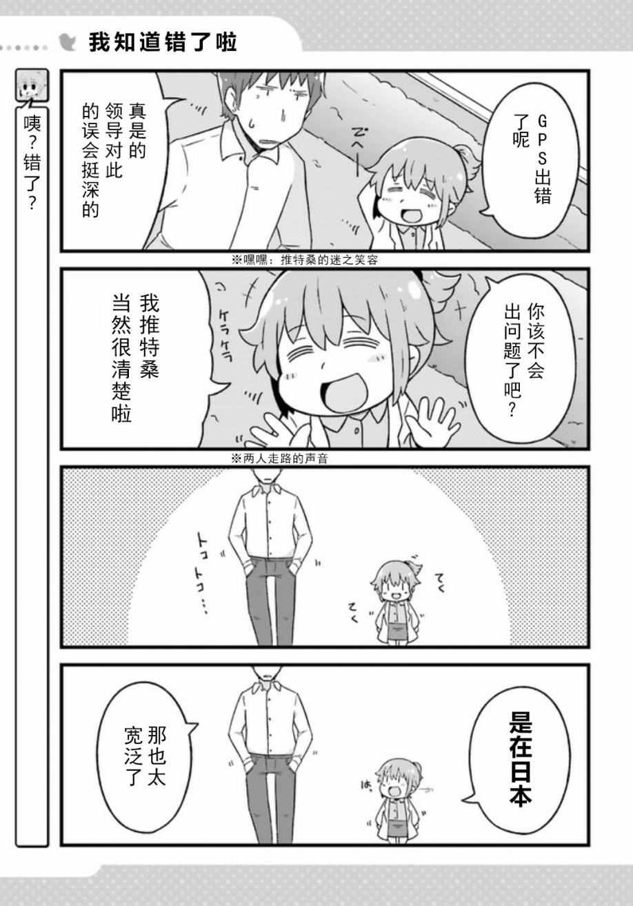 《推特桑》漫画 002话