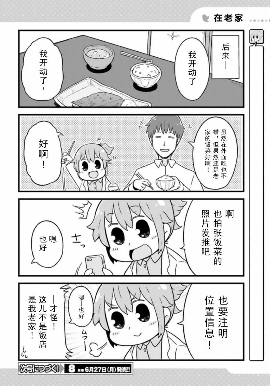 《推特桑》漫画 002话