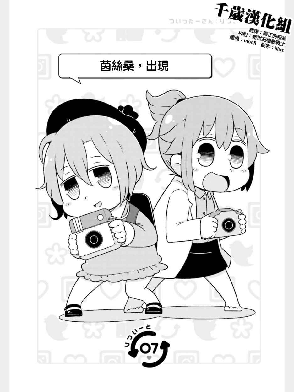 《推特桑》漫画 007话