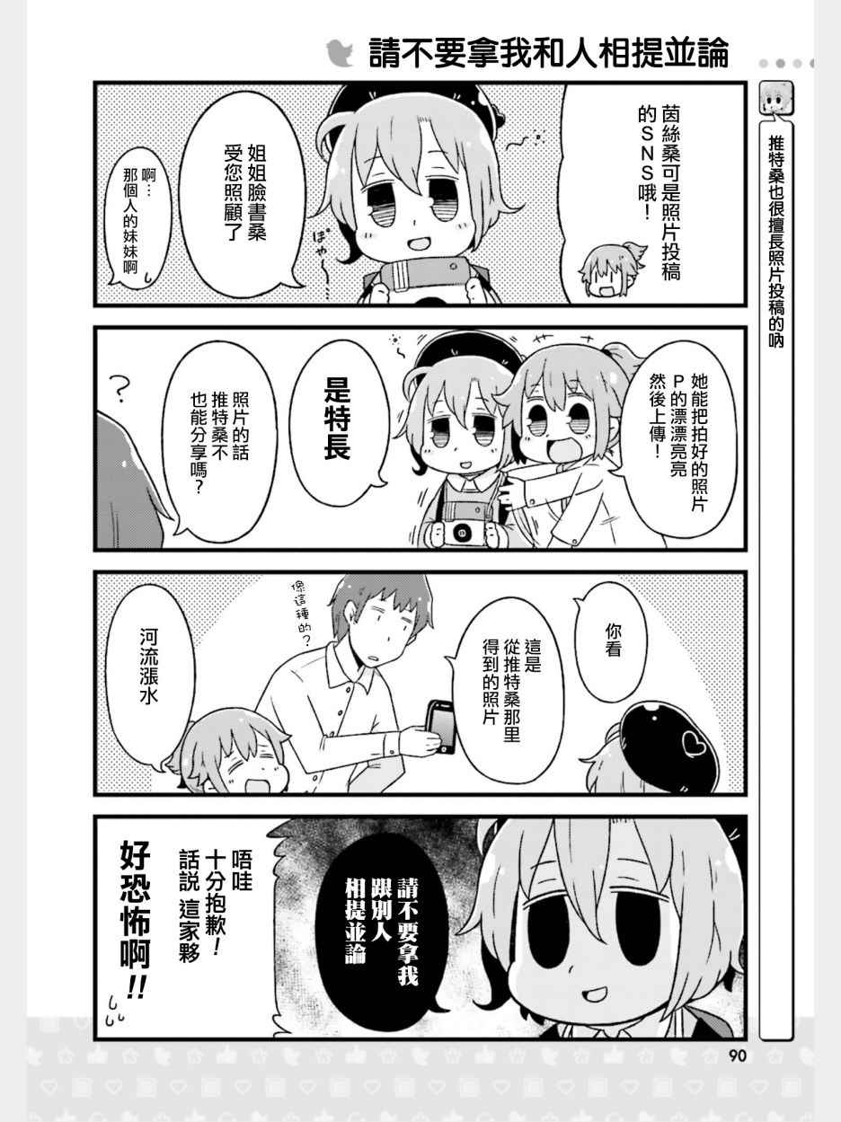 《推特桑》漫画 007话