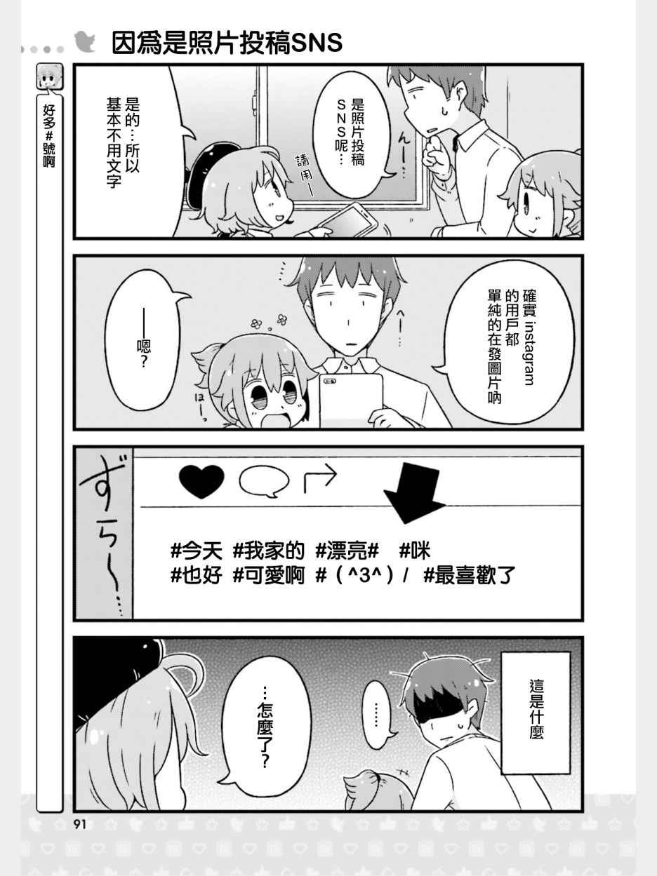 《推特桑》漫画 007话