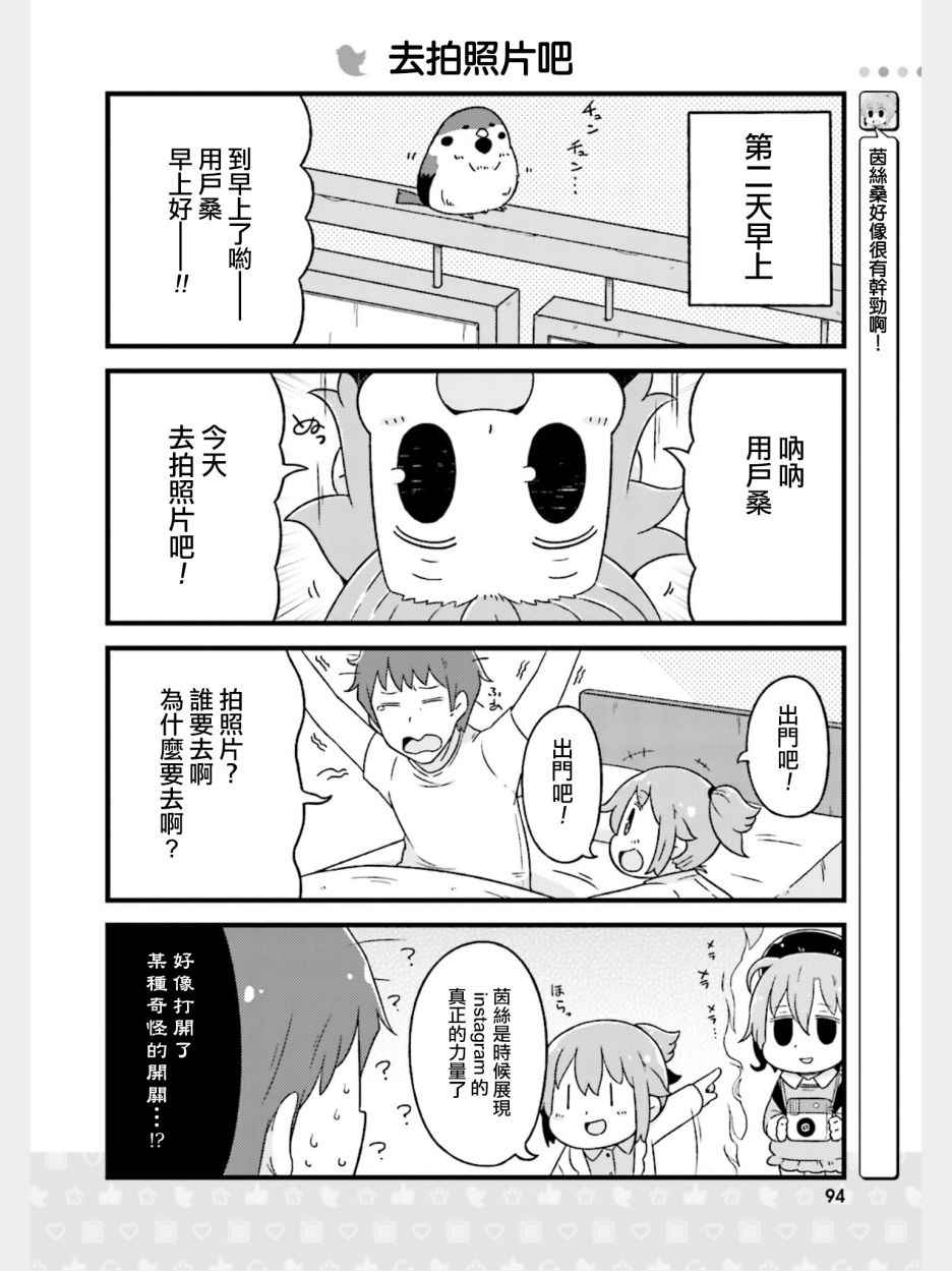 《推特桑》漫画 007话