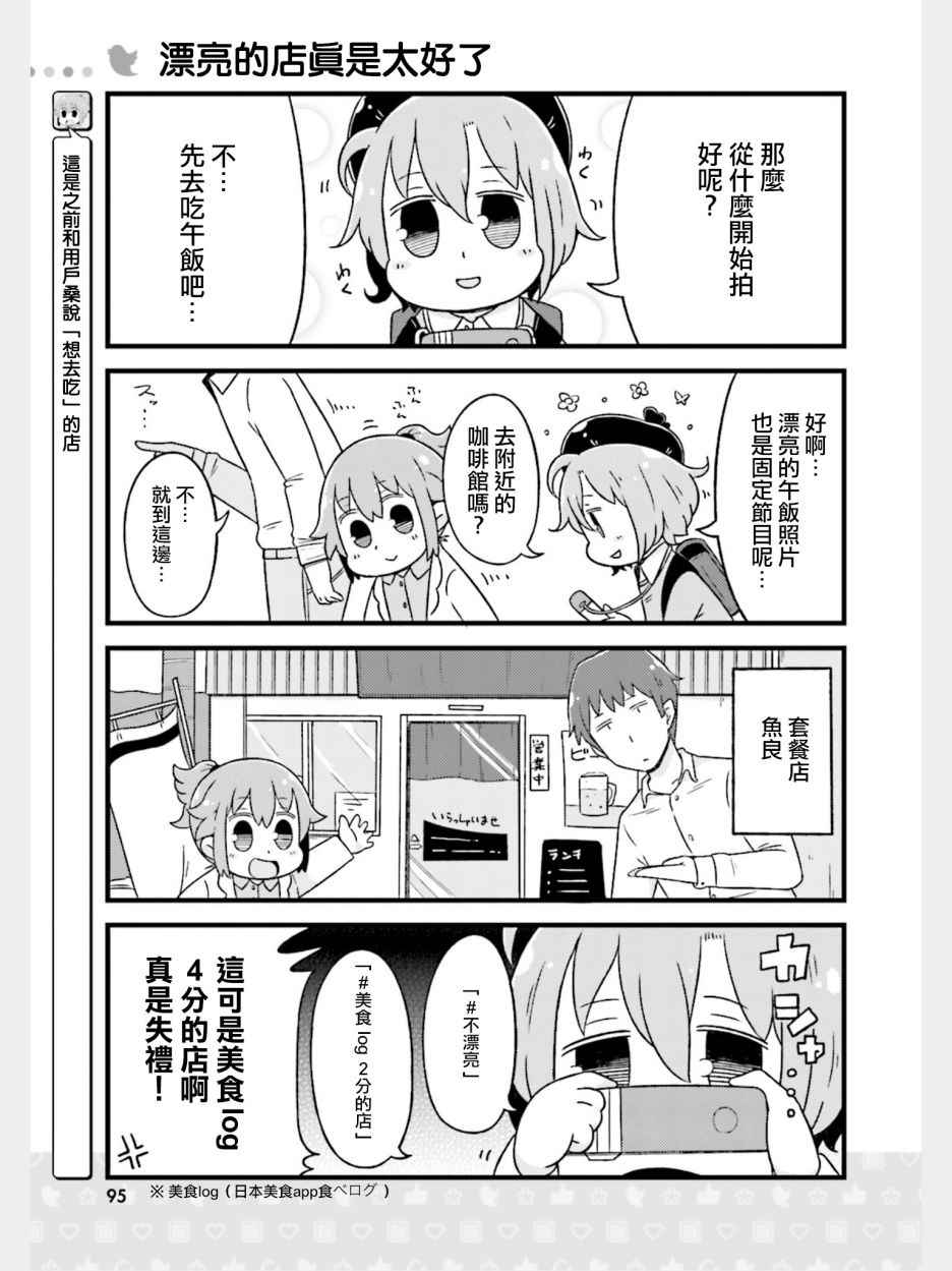 《推特桑》漫画 007话