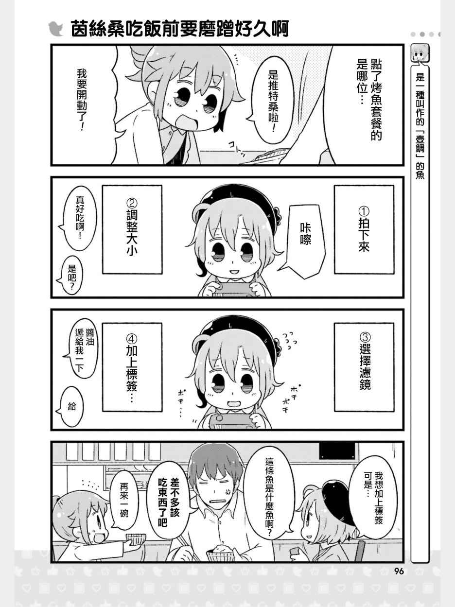 《推特桑》漫画 007话