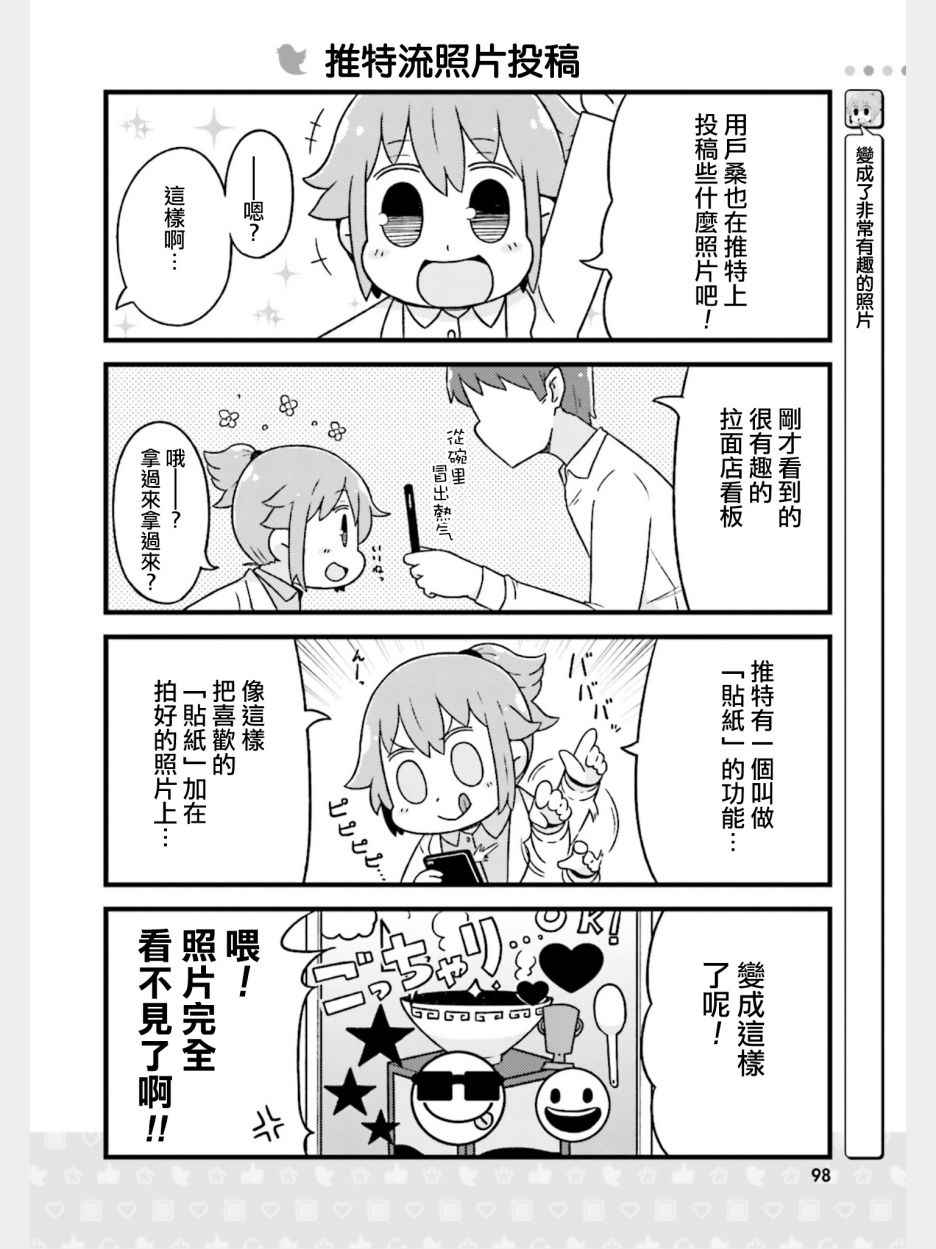 《推特桑》漫画 007话