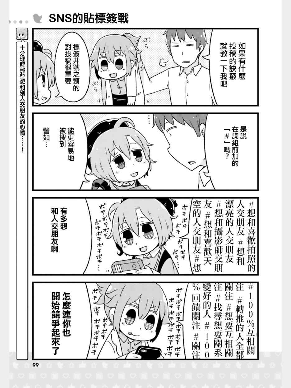 《推特桑》漫画 007话