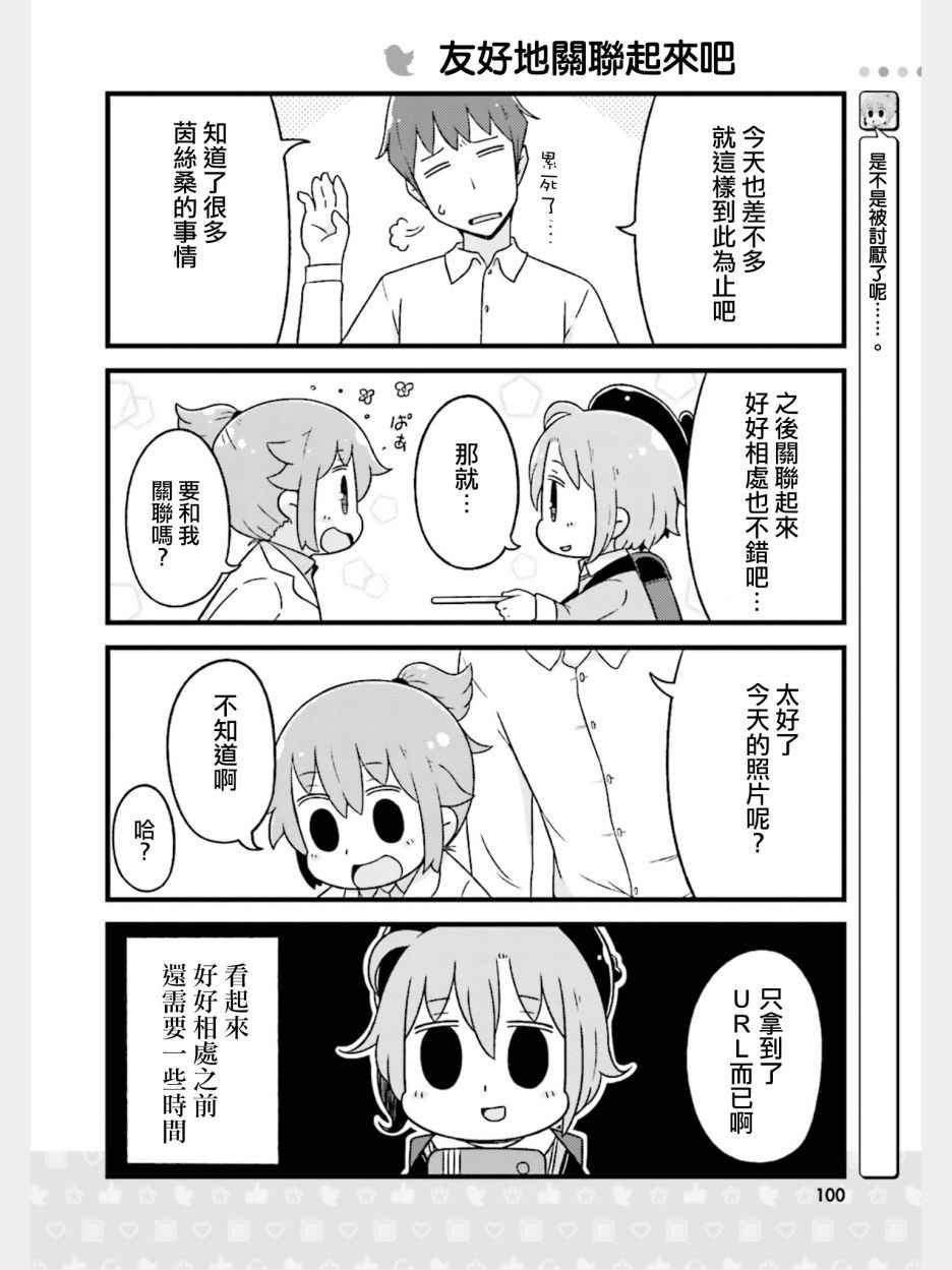 《推特桑》漫画 007话