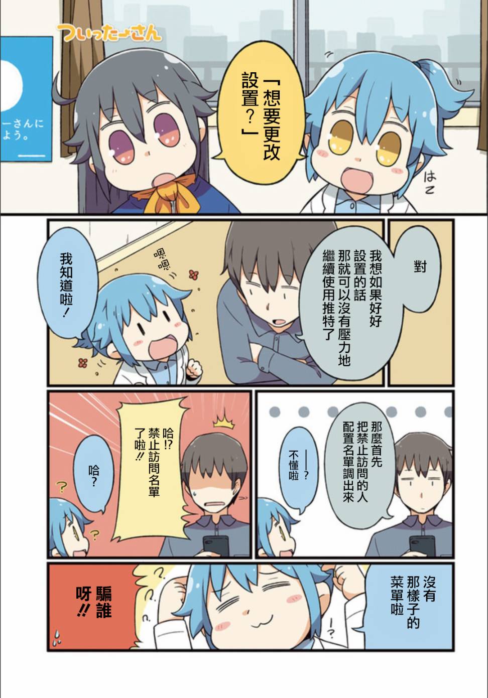 《推特桑》漫画 009话