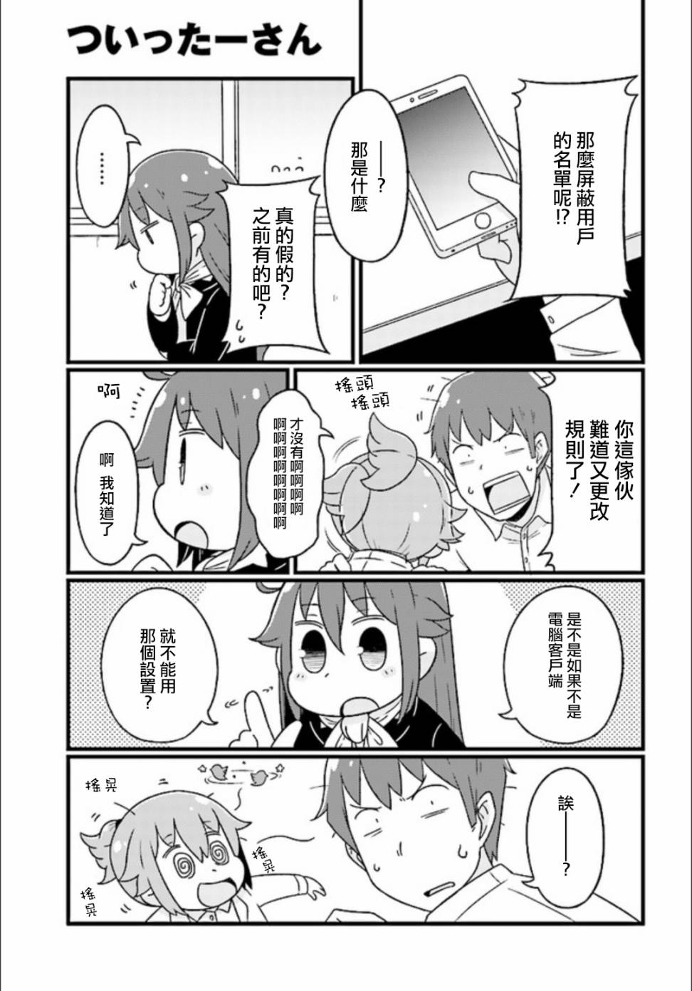 《推特桑》漫画 009话