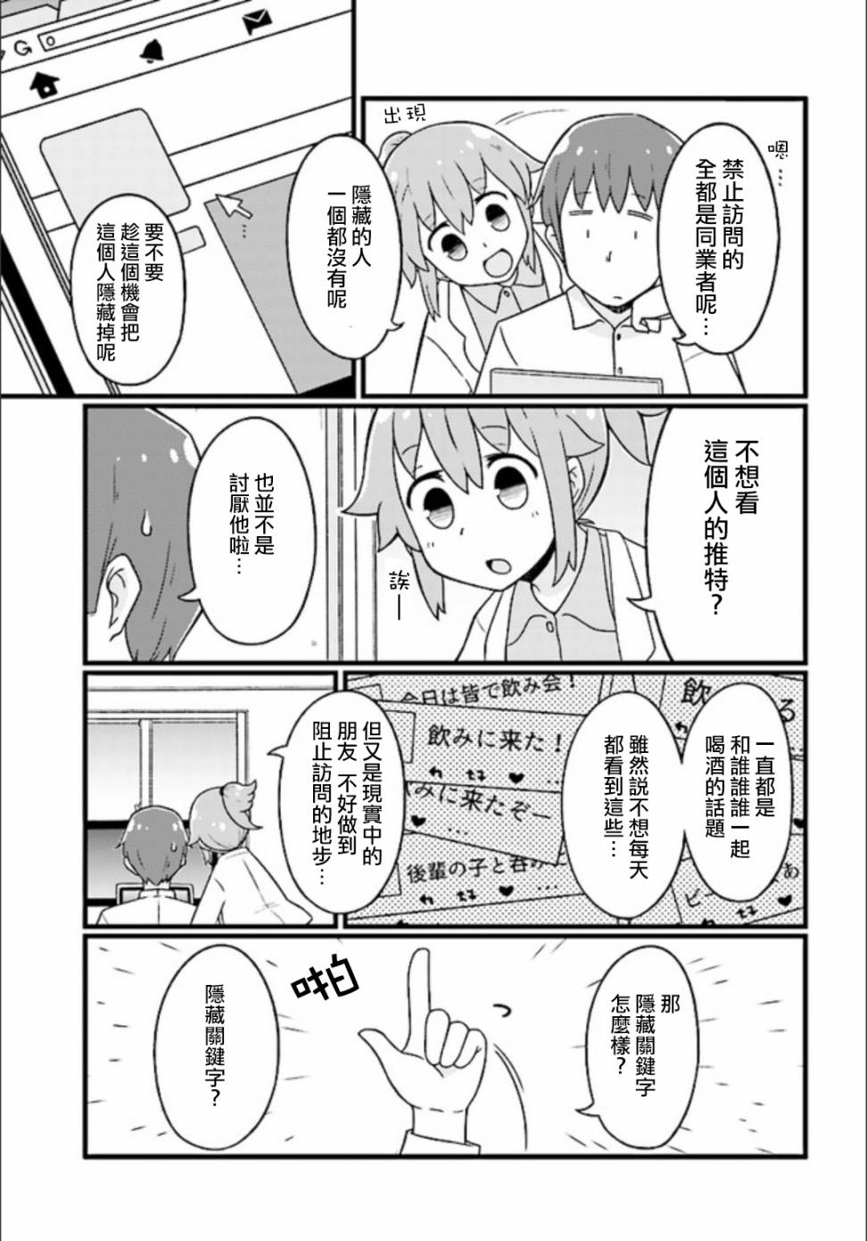 《推特桑》漫画 009话