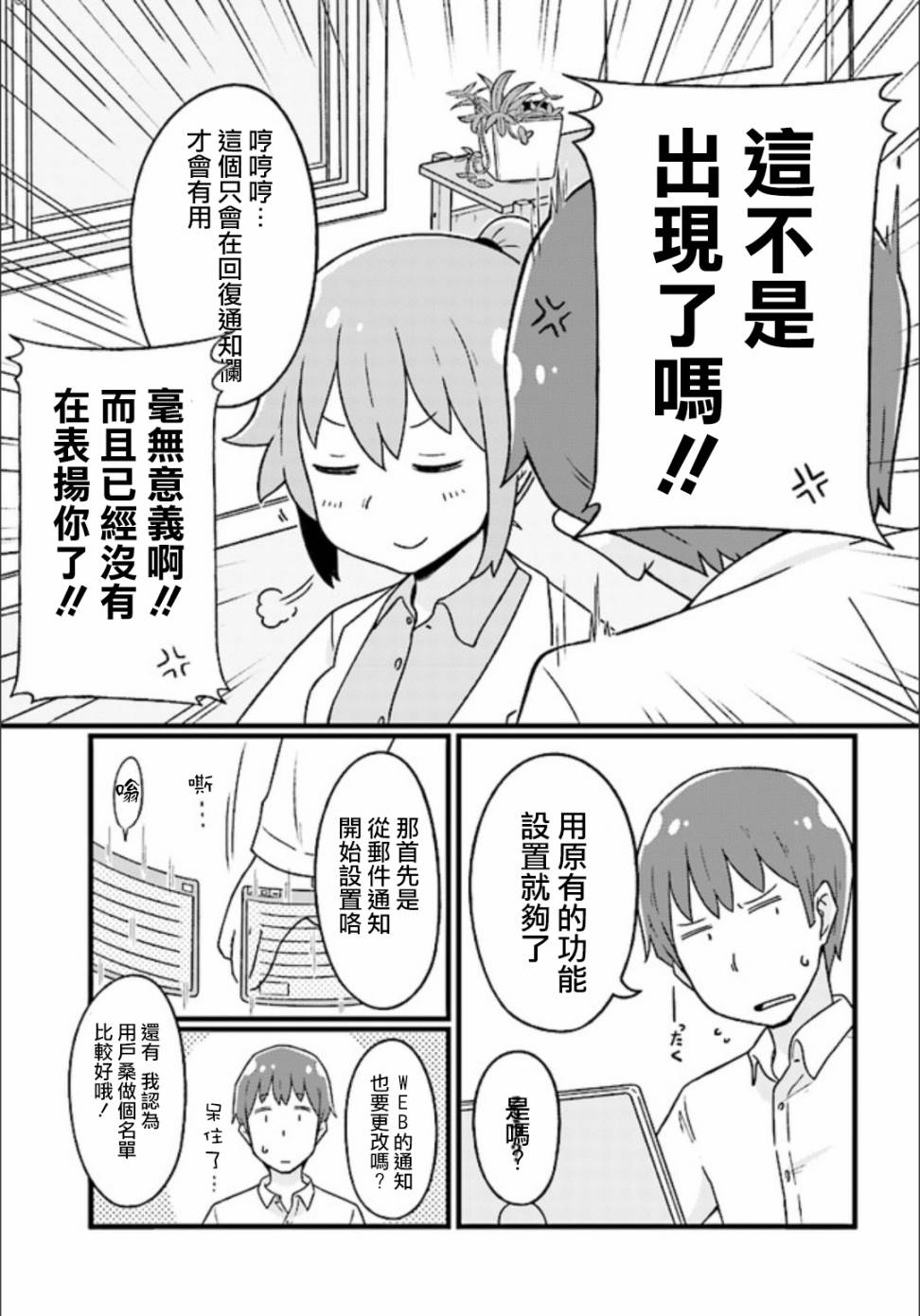 《推特桑》漫画 009话