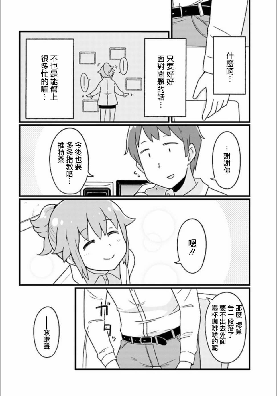 《推特桑》漫画 009话