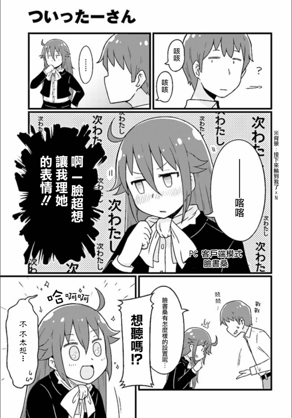 《推特桑》漫画 009话