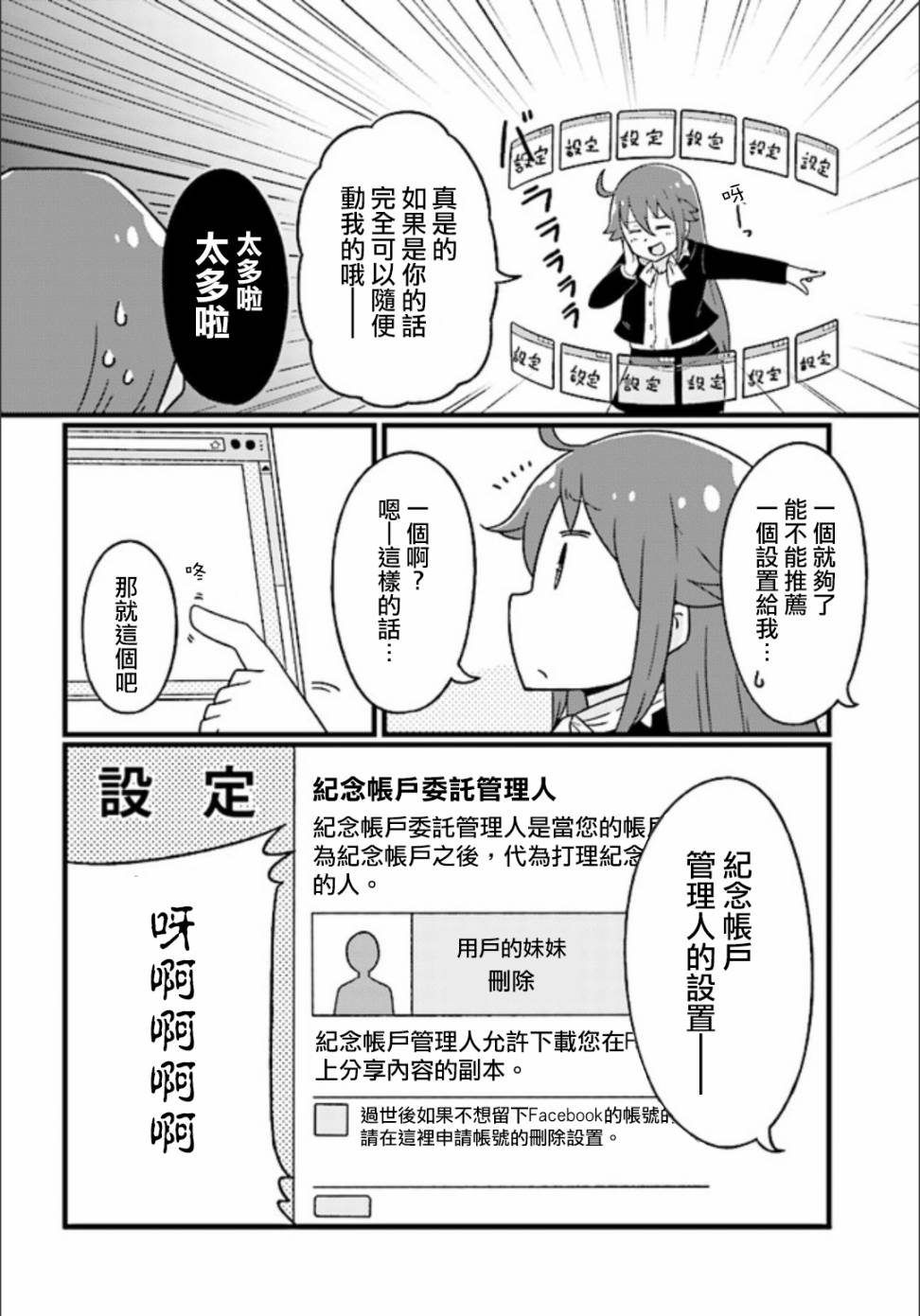 《推特桑》漫画 009话