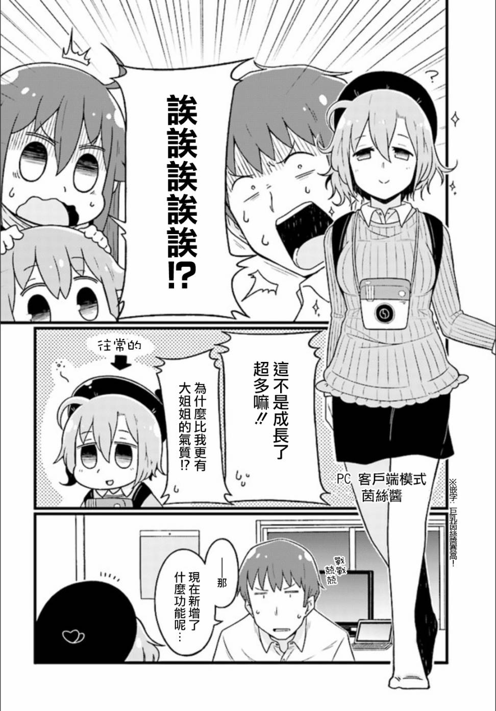 《推特桑》漫画 009话