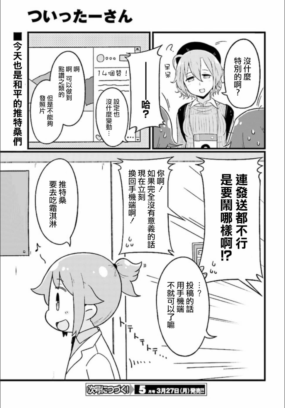 《推特桑》漫画 009话