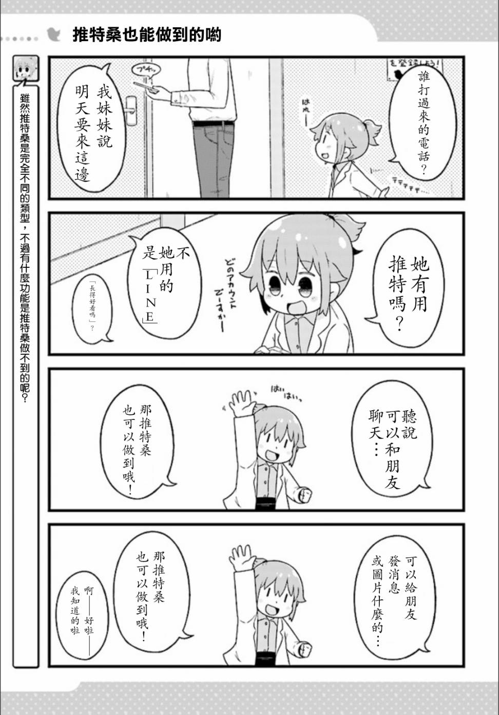 《推特桑》漫画 011话