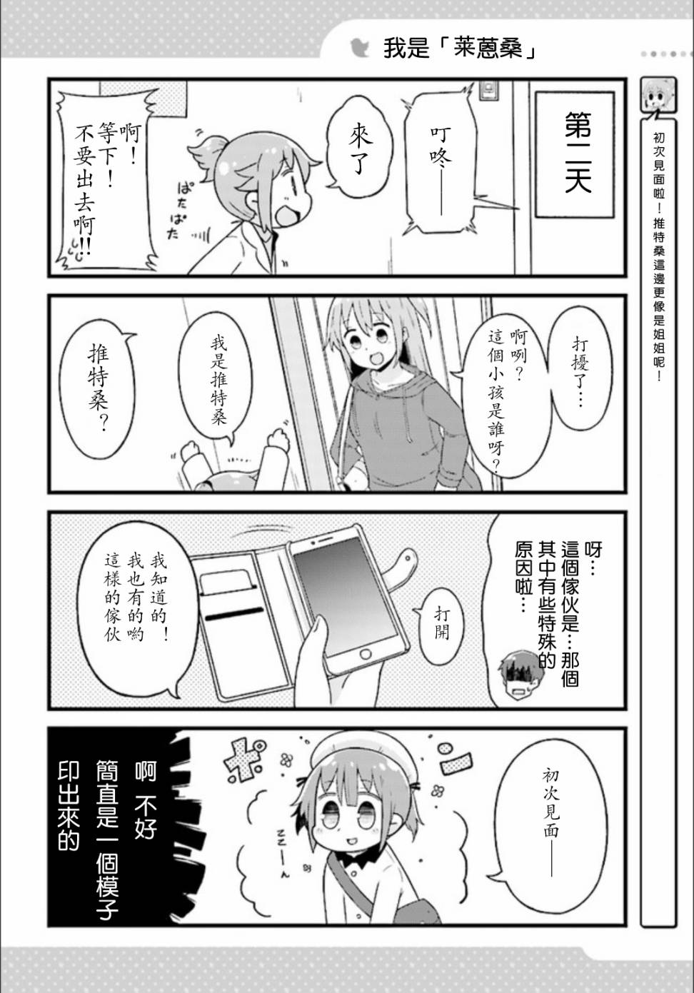 《推特桑》漫画 011话