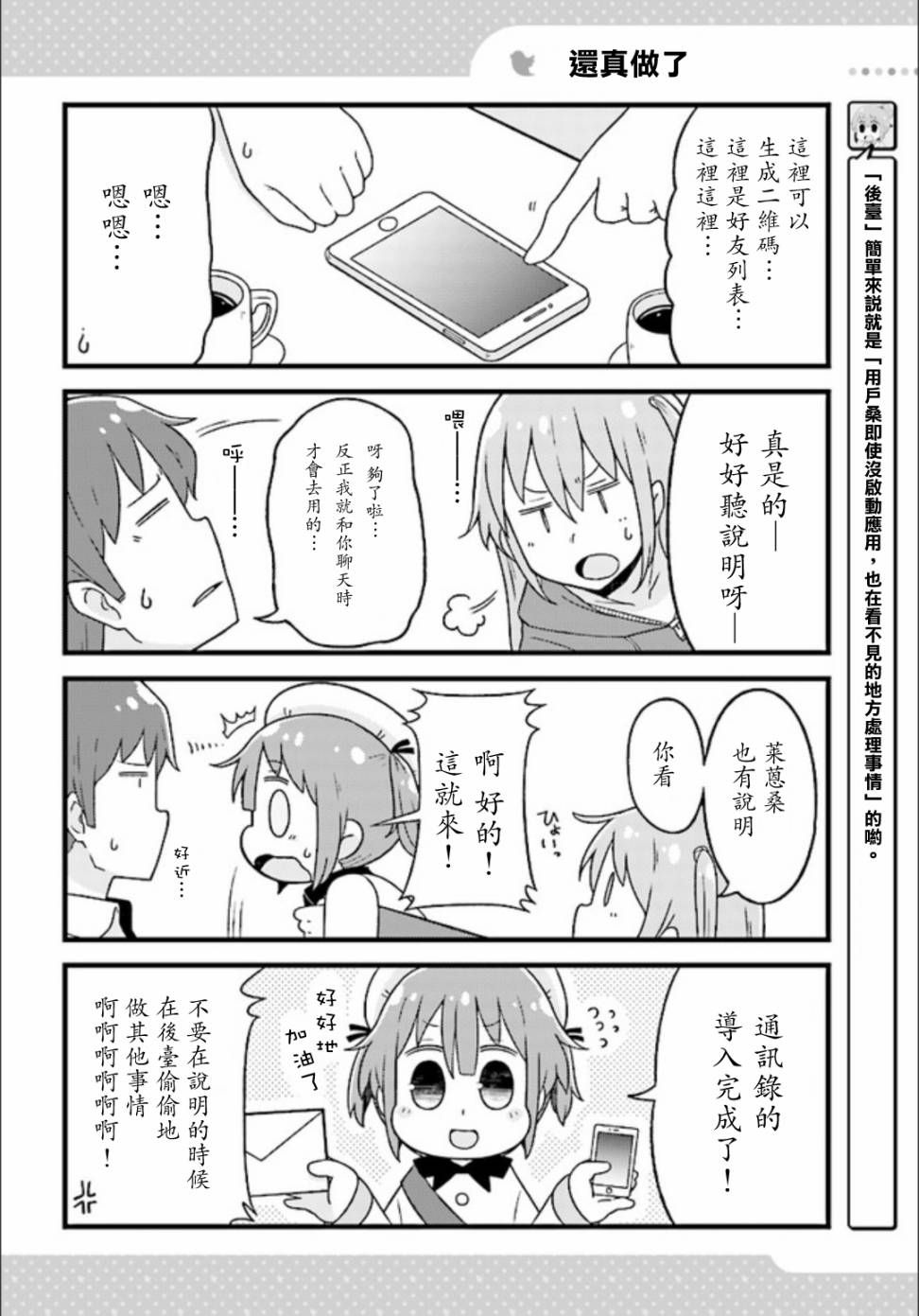 《推特桑》漫画 011话