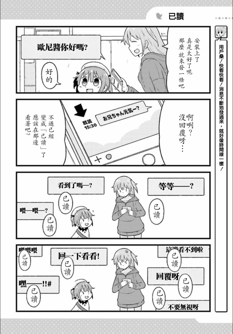 《推特桑》漫画 011话