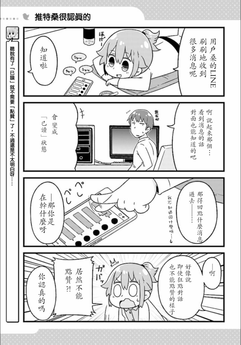 《推特桑》漫画 011话