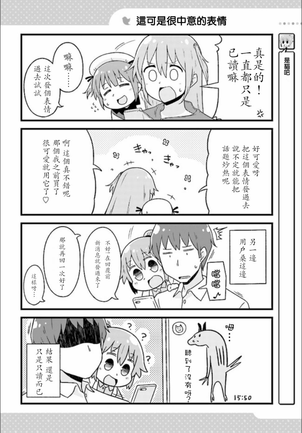 《推特桑》漫画 011话