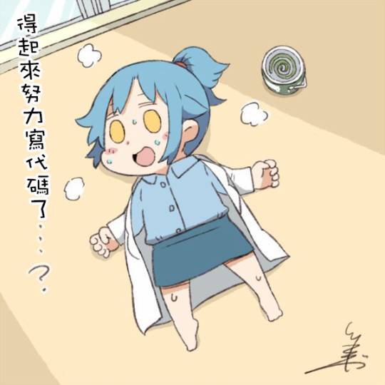 《推特桑》漫画 011话