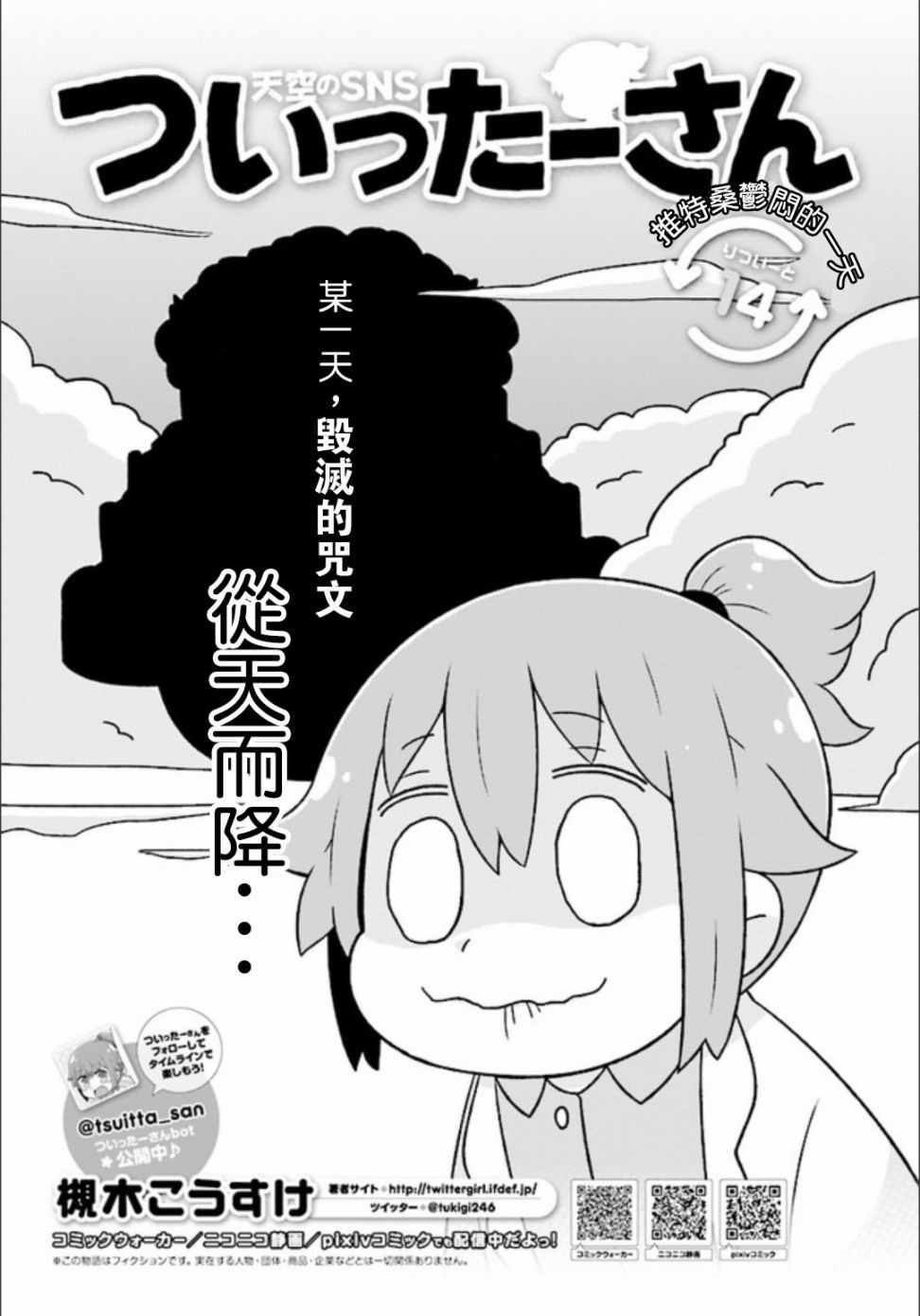 《推特桑》漫画 014话