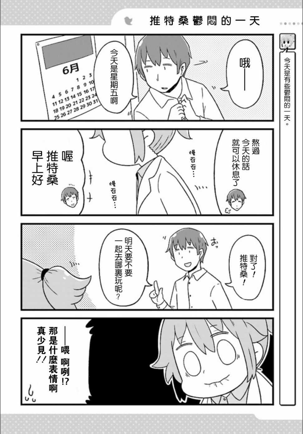 《推特桑》漫画 014话