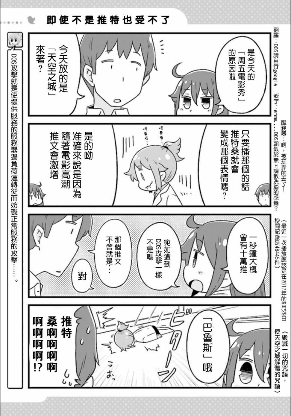 《推特桑》漫画 014话