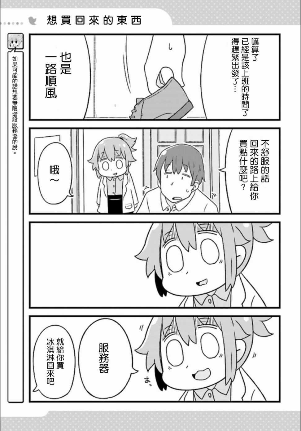 《推特桑》漫画 014话