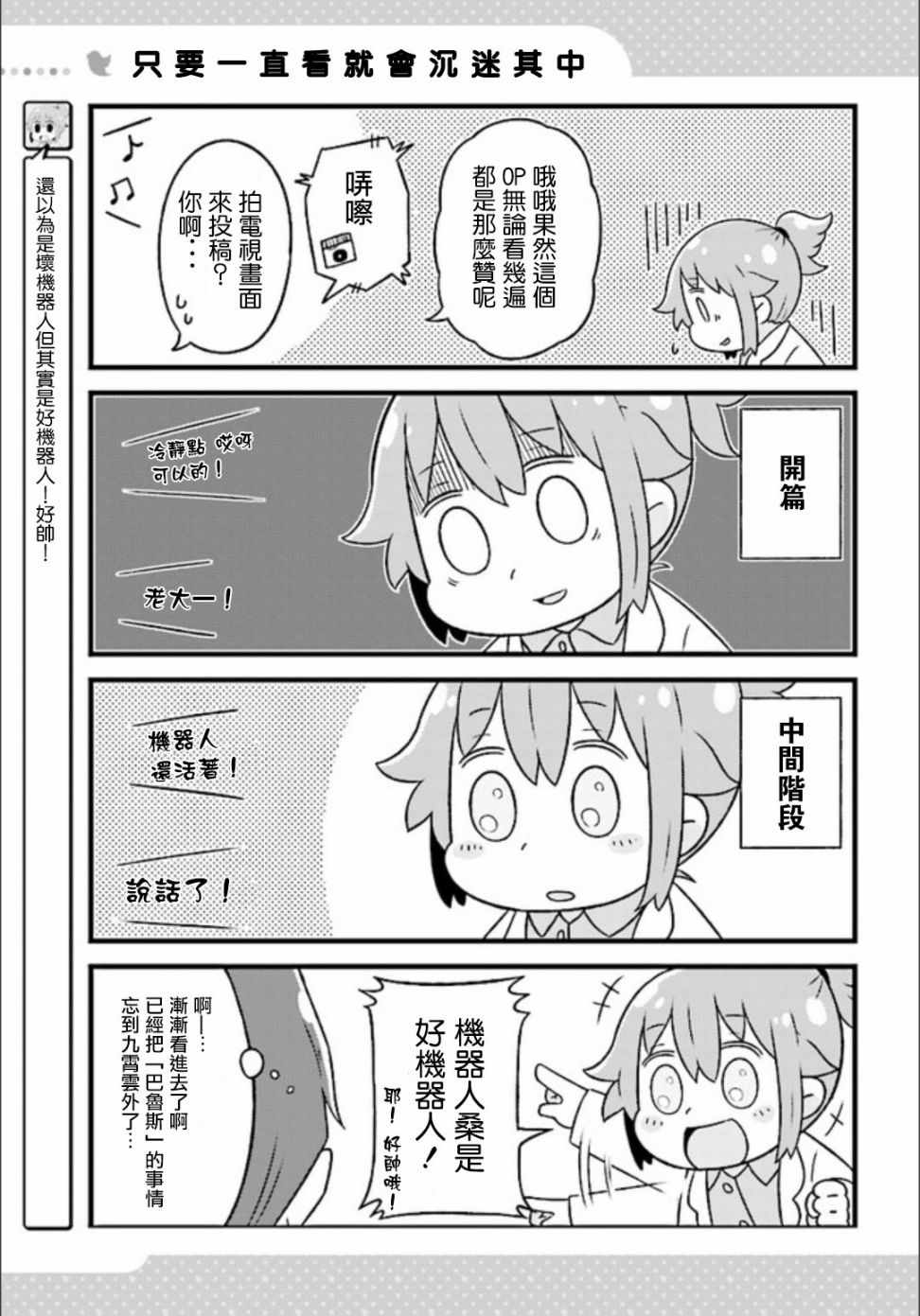 《推特桑》漫画 014话