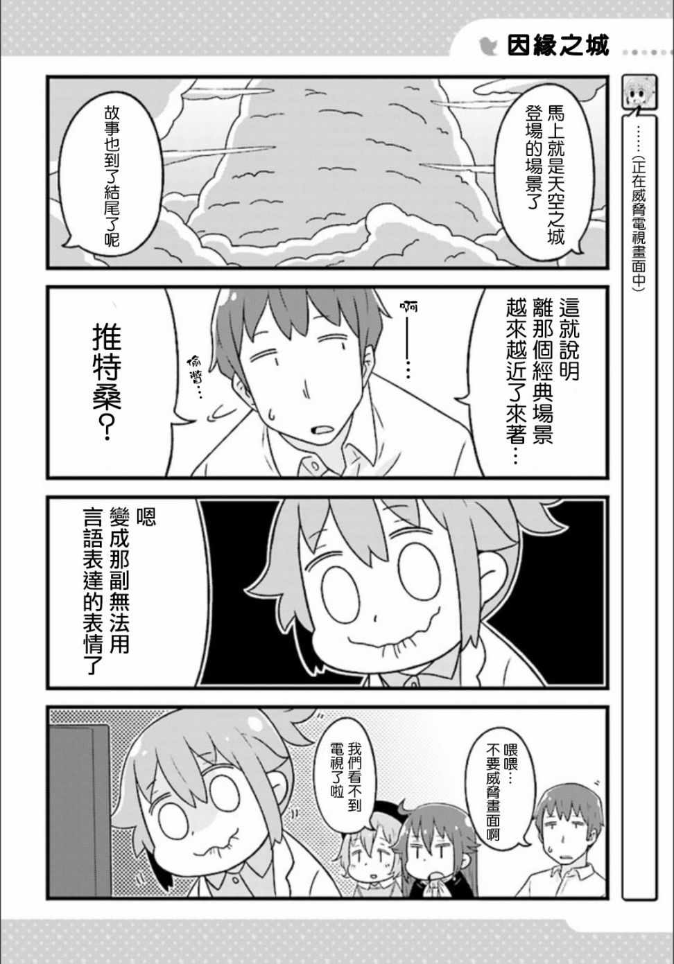 《推特桑》漫画 014话