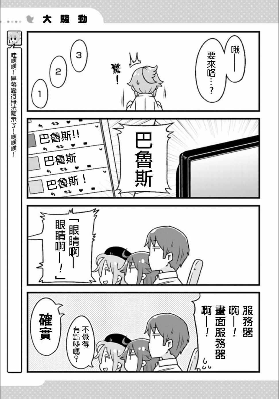 《推特桑》漫画 014话