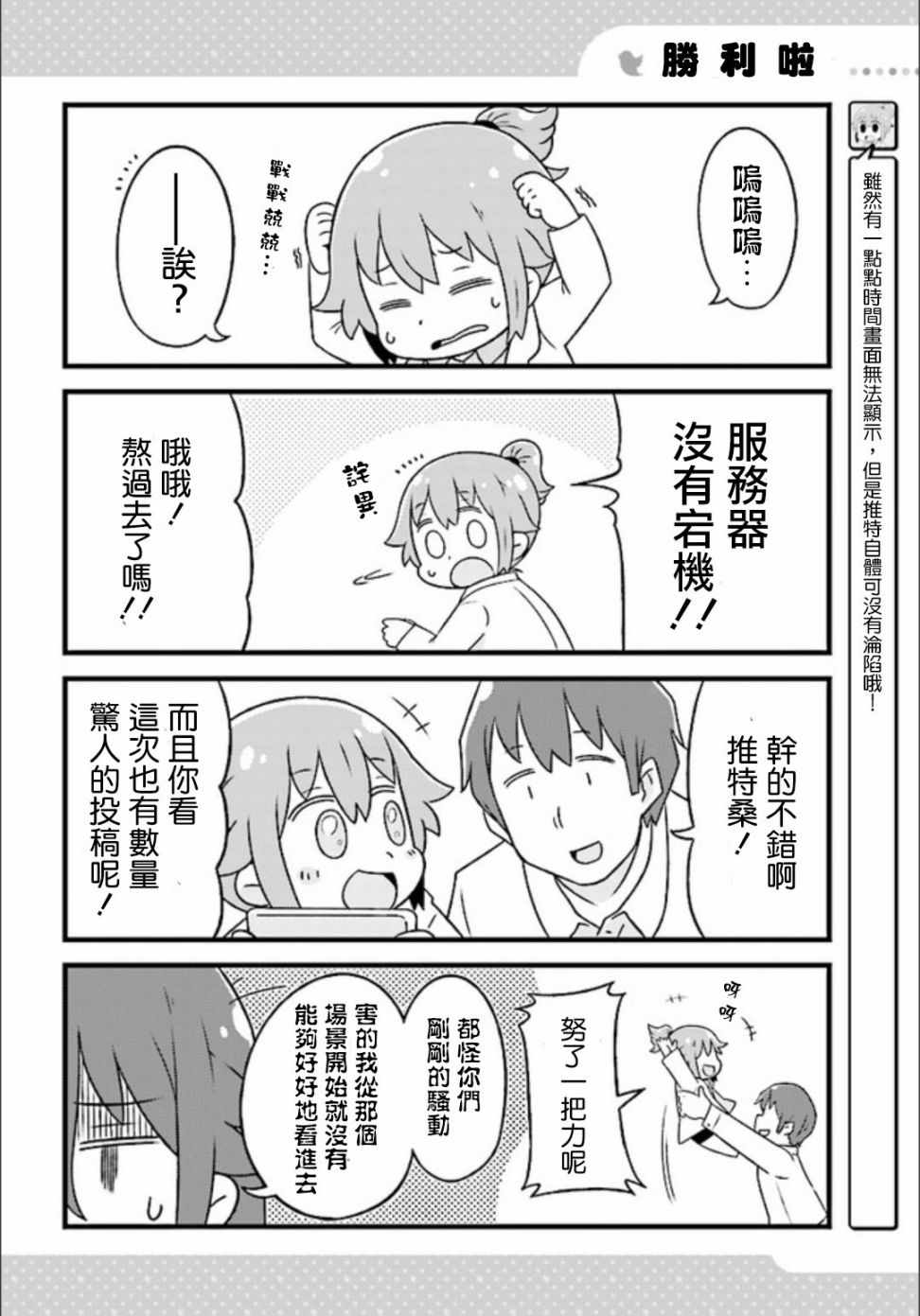 《推特桑》漫画 014话