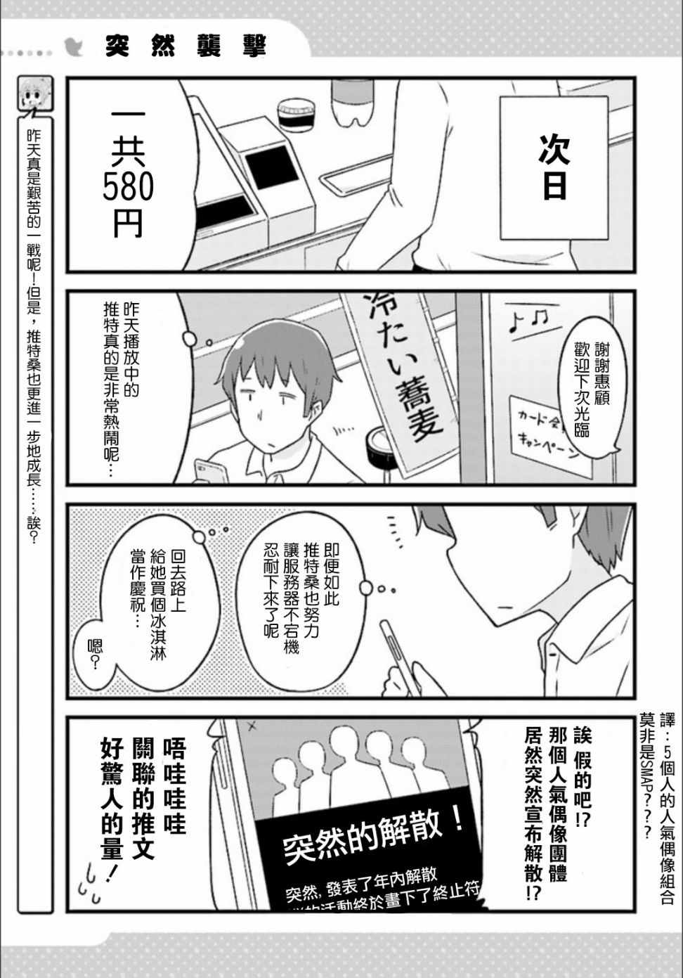 《推特桑》漫画 014话