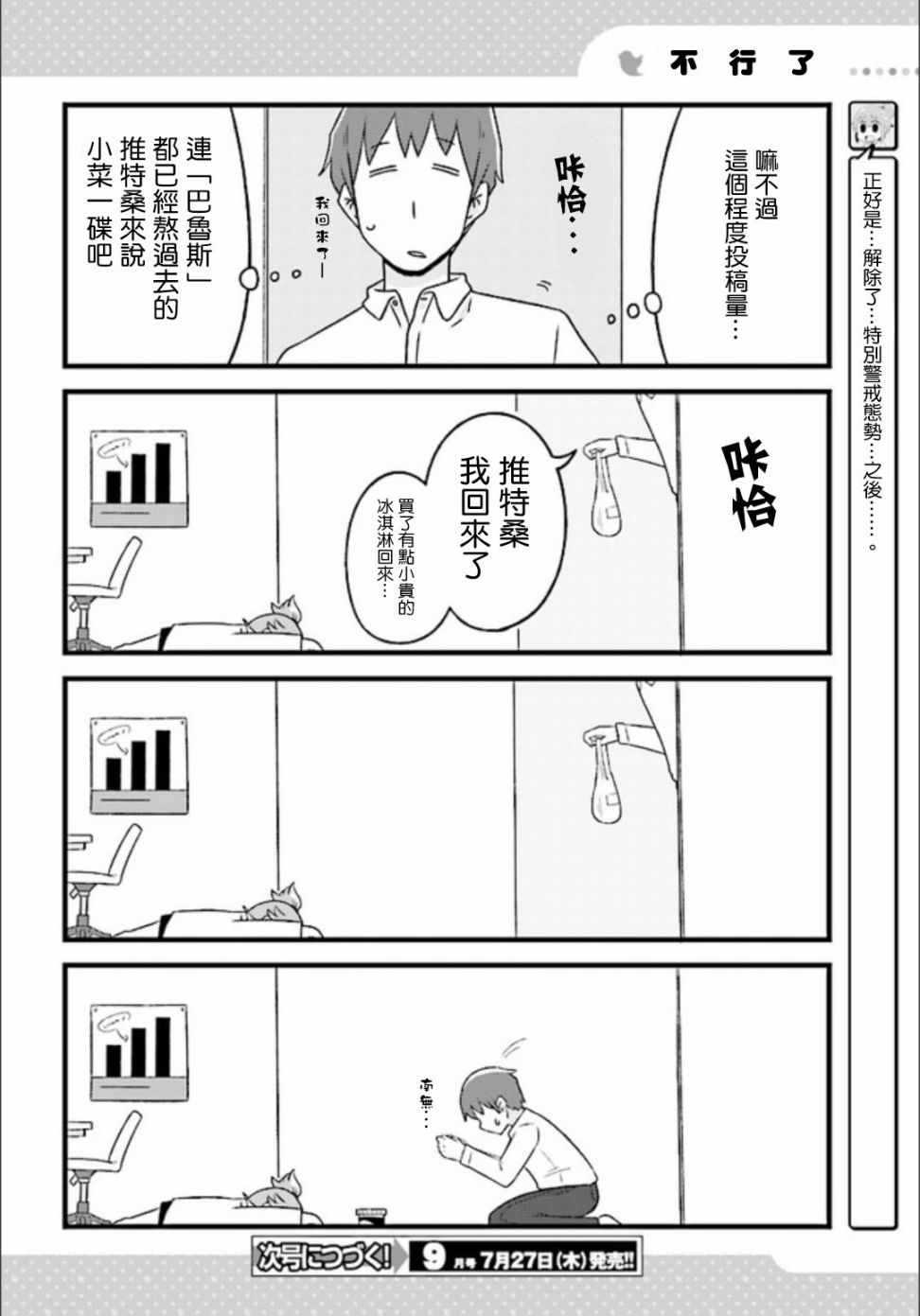 《推特桑》漫画 014话