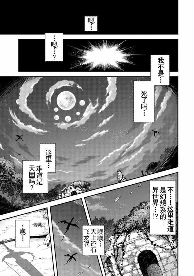 《转生成为魔剑》漫画 002话