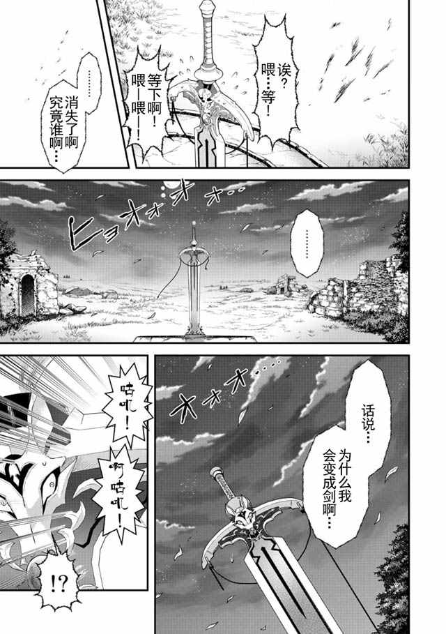 《转生成为魔剑》漫画 002话